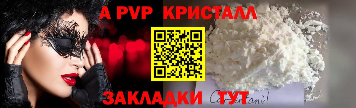 A PVP VHQ  Вход с VPN  Омск  A PVP  APVP VHQ  А ПВП VHQ 