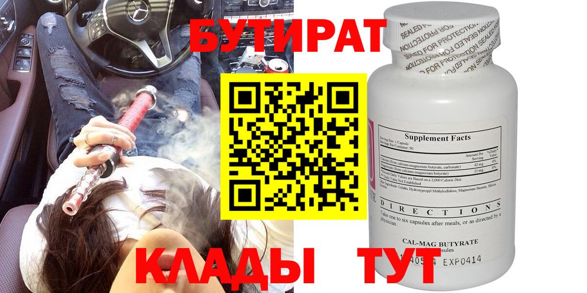 Бутират вода Омск