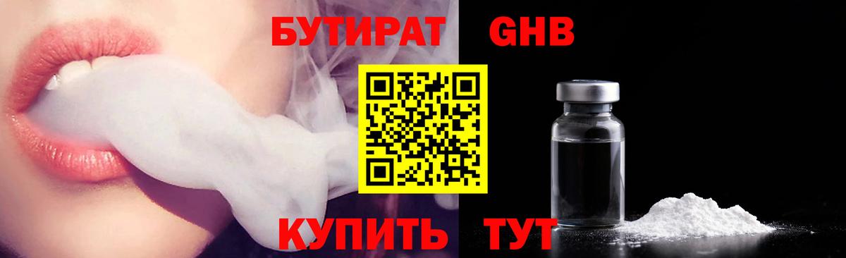 Бутират  БУТИРАТ бутик  Вход с VPN  Омск 