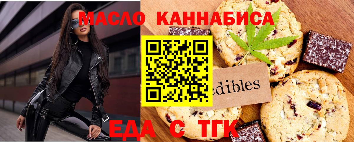 Печенье с ТГК конопля Омск