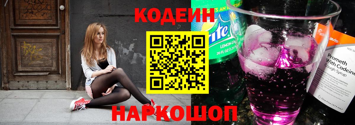 Омск  Кодеин Purple Drank  Вход с VPN 