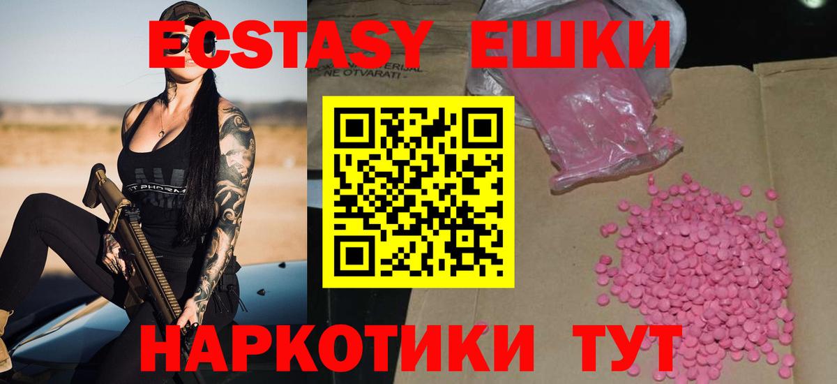 ЭКСТАЗИ  Вход с VPN  ЭКСТАЗИ таблы  Омск  Ecstasy круглые 
