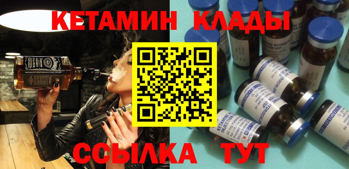 Кетамин VHQ  Кетамин VHQ  Вход с VPN  Омск 